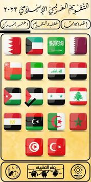 التقويم العربي الإسلامي 2023 स्क्रीनशॉट 3