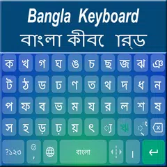 Скачать Bangla Keyboard - Bengali App APK