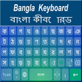 Bangla Keyboard - Bengali App