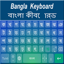 Bangla Keyboard - Bengali App APK