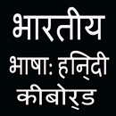 Hindi Keyboard :  Hindi Language Keyboard APK