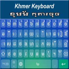 Khmer Keyboard アプリダウンロード