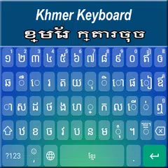 Khmer Keyboard APK 下載