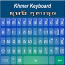 Khmer Keyboard APK