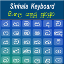 Sinhala Keyboard-APK