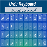 Urdu Keyboard :  اردو کی بورڈ 2020