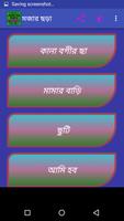 2 Schermata ছোটদের বাংলা ছড়া