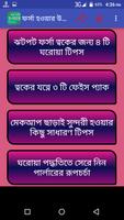 ফর্সা হওয়ার উপায় capture d'écran 1