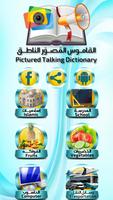 القاموس المُصوّر الناطق Ekran Görüntüsü 3