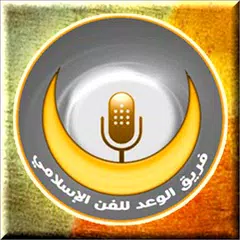 Wa3edBand || فريق الوعد APK 下載