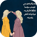 كلام عن الصداقه APK