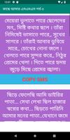 কাছে আসার এসএমএস ২০১৯ - Love SMS 2019 ảnh chụp màn hình 3