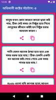 অভিমানী কষ্টের স্ট্যাটাস ảnh chụp màn hình 3