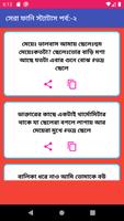 সেরা ফানি স্ট্যাটাস ảnh chụp màn hình 1