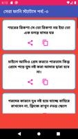 সেরা ফানি স্ট্যাটাস ảnh chụp màn hình 2