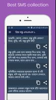 প্রিয় বন্ধু এসএমএস বাংলা - Dear Friend SMS Bangla capture d'écran 1