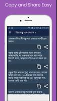 প্রিয় বন্ধু এসএমএস বাংলা - Dear Friend SMS Bangla capture d'écran 2