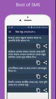 প্রিয় বন্ধু এসএমএস বাংলা - Dear Friend SMS Bangla capture d'écran 3