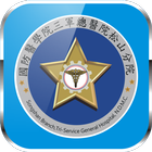 三總松山分院 أيقونة