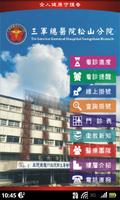 三總松山分院 poster