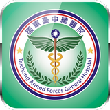 國軍台中總醫院 icon