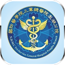 三總澎湖分院 APK