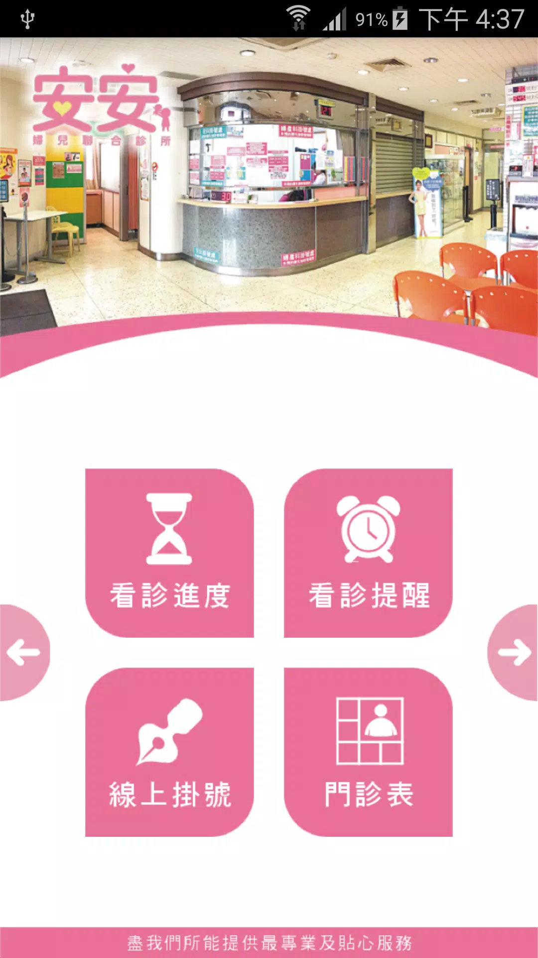 安安婦兒聯合診所安卓下载 安卓版apk 免费下载