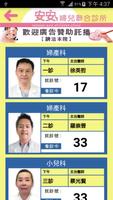 安安婦兒聯合診所 Ekran Görüntüsü 1