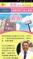 安安婦兒聯合診所 Ekran Görüntüsü 3