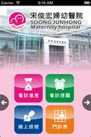 宋俊宏婦幼醫院 poster