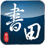 書田診所
