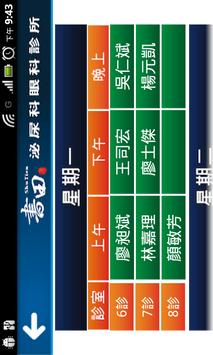 書田診所 截图 3