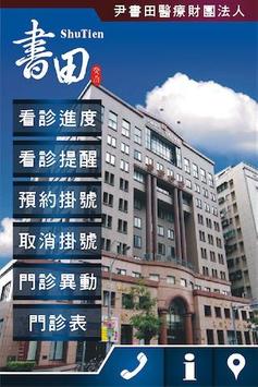 書田診所 海报