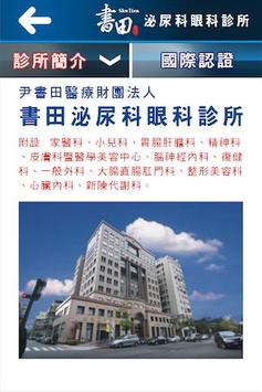 書田診所 截图 1