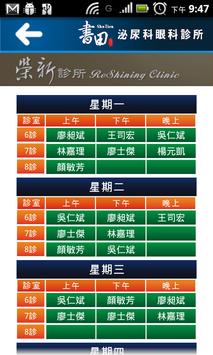 書田診所 截图 2