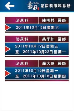 書田診所 截图 4