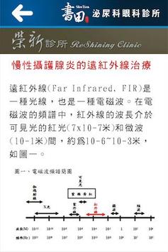 書田診所 截图 5