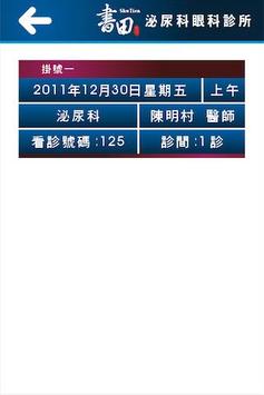 書田診所 截图 6