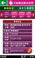 天給婦幼 screenshot 3
