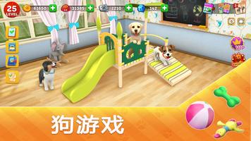 Dog Town：宠物店游戏、照顾狗并与狗一起玩 海报