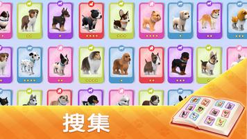 Dog Town：寵物店遊戲、照顧狗並與狗一起玩 截圖 1