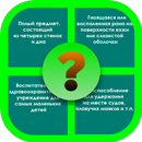 Угадай слово по описанию APK