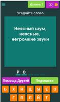 Угадай слово по описанию 海报