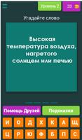 Угадай слово по описанию اسکرین شاٹ 2