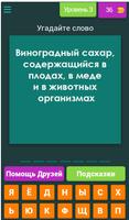 Угадай слово по описанию اسکرین شاٹ 3