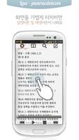 공인노무사 노동조합법 오디오 조문듣기 LITE スクリーンショット 1