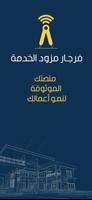 فرجار مزود الخدمة poster