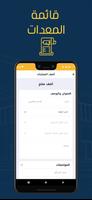فرجار مزود الخدمة screenshot 2