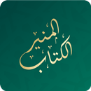 Alketab Almuneer-الكتاب المنير APK