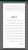 Alketab Almuneer-الكتاب المنير capture d'écran 2
